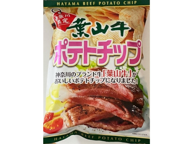 葉山牛ポテトチップ